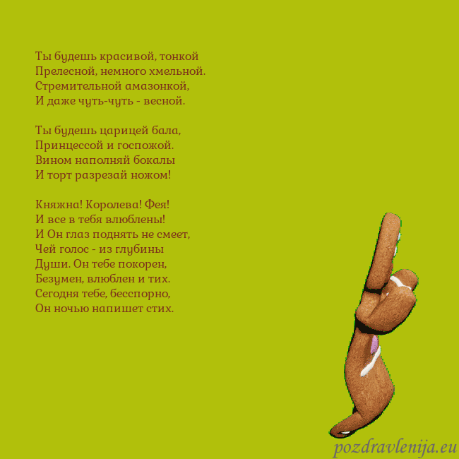 Электронная анимированная открытка с танцующими пряниками