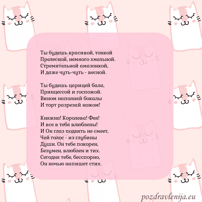 Розовая открытка с забавными кошками