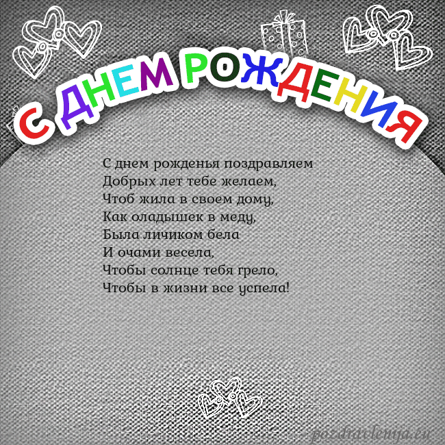 Открытка на день рождения с цветной надписью