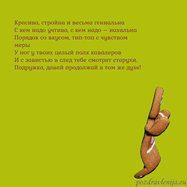Электронная анимированная открытка с танцующими пряниками