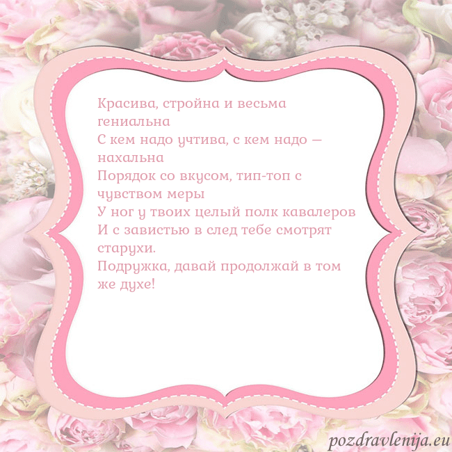 Открытка - розовая рамка