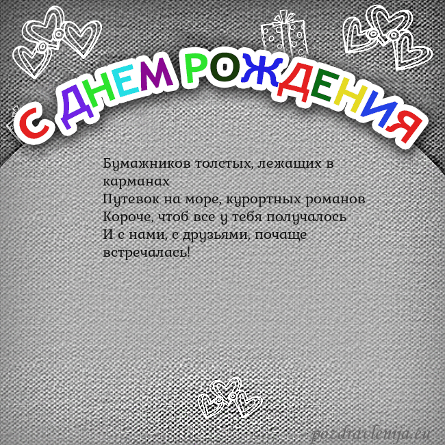 Открытка на день рождения с цветной надписью