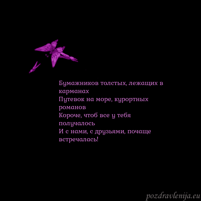 Открытка с летающими бабочками