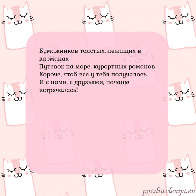 Розовая открытка с забавными кошками