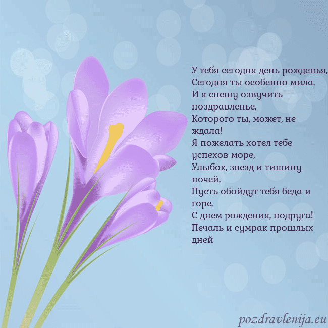 Открытка с крокусом