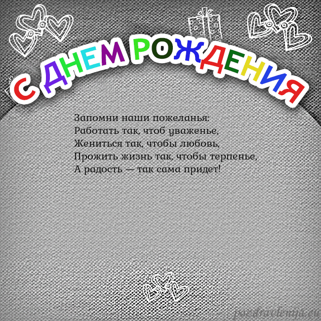 Открытка на день рождения с цветной надписью