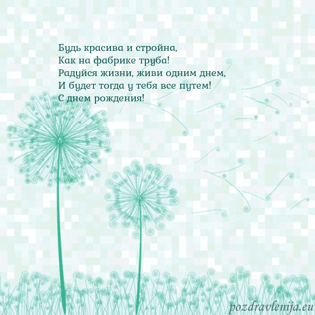 Открытка с одуванчиком