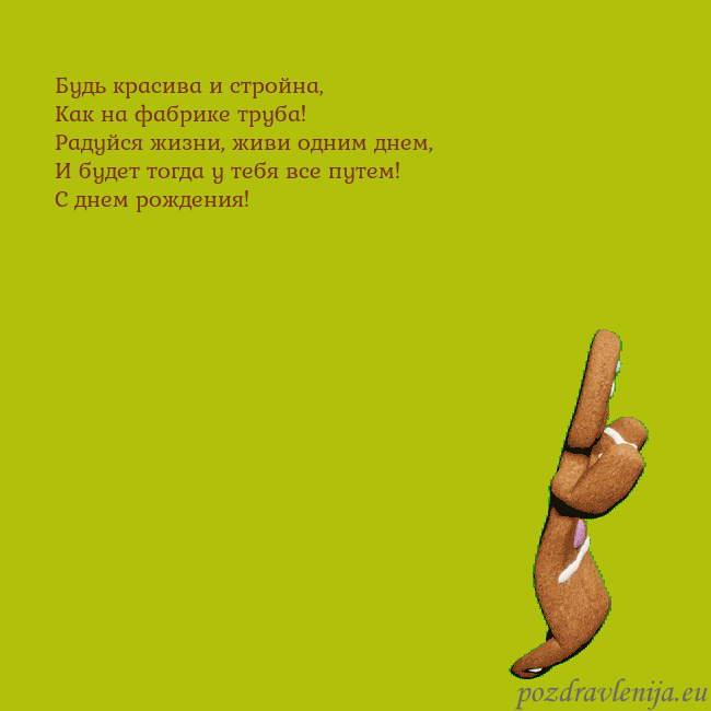 Электронная анимированная открытка с танцующими пряниками