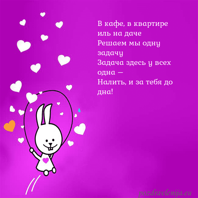 Открытка с забавным зайчиком