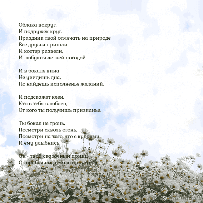 Открытка с ромашками