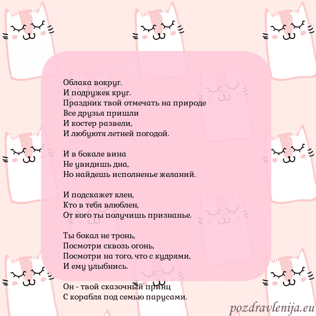 Розовая открытка с забавными кошками