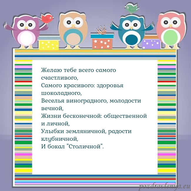 Открытка с совами