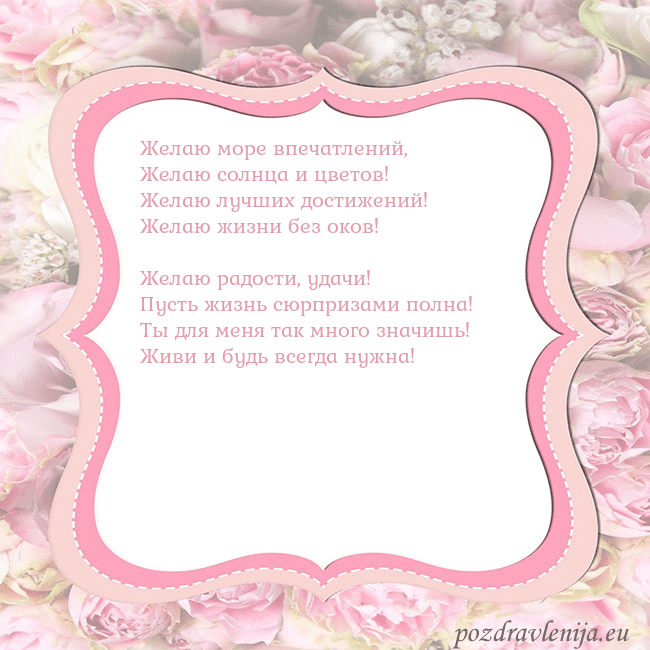 Открытка - розовая рамка