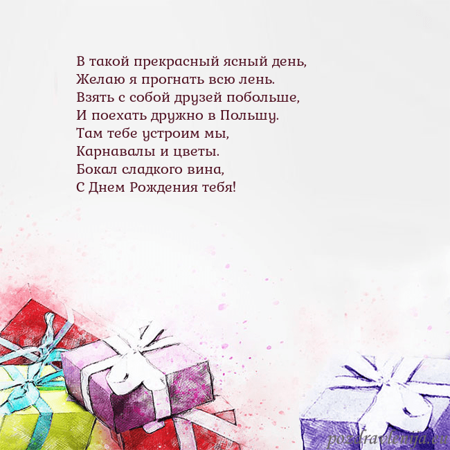 Открытка на день рождения с акварелью нарисованными подарками