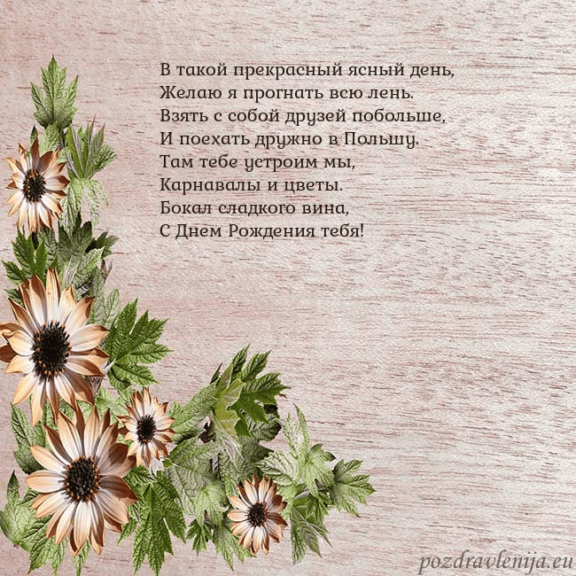 Уютная открытка с цветами