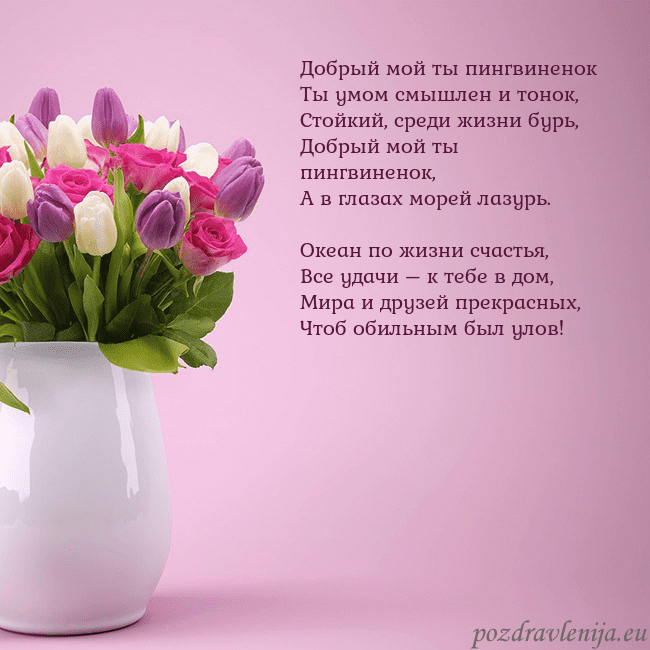 Открытка с тюльпанами в вазе