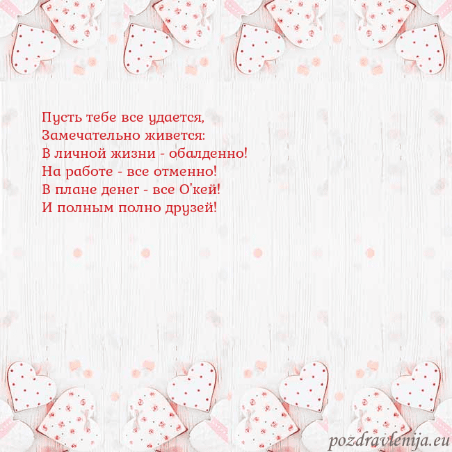 Открытка с белыми сердечками