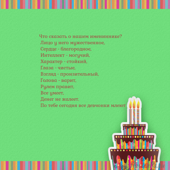 Открытка на день рождения с тортом и свечами
