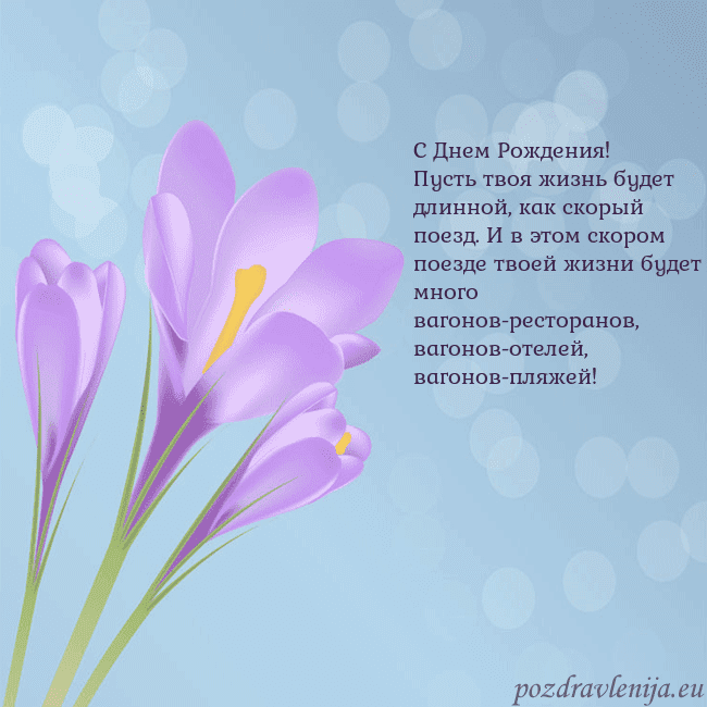 Открытка с крокусом
