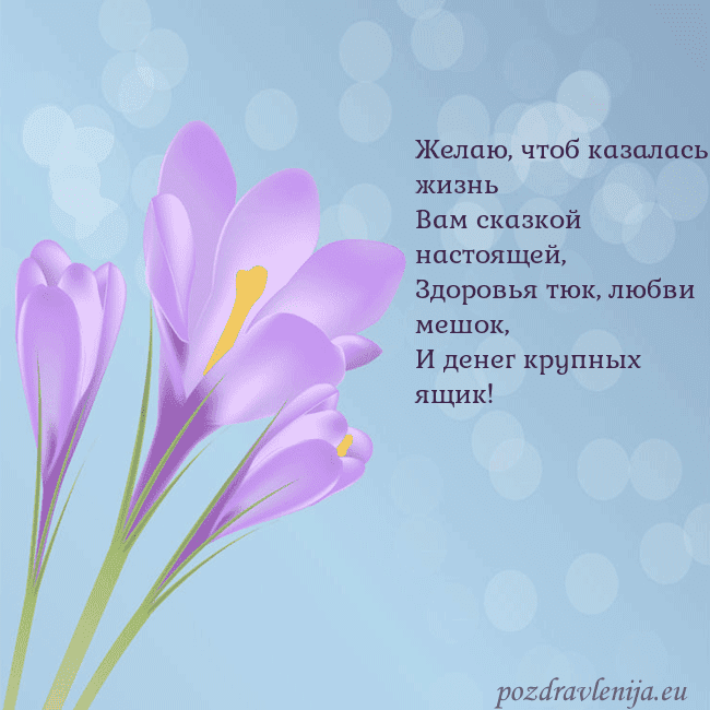 Открытка с крокусом