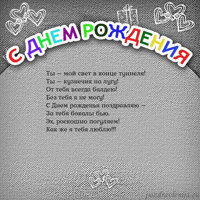 Открытка на день рождения с цветной надписью