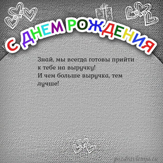 Открытка на день рождения с цветной надписью