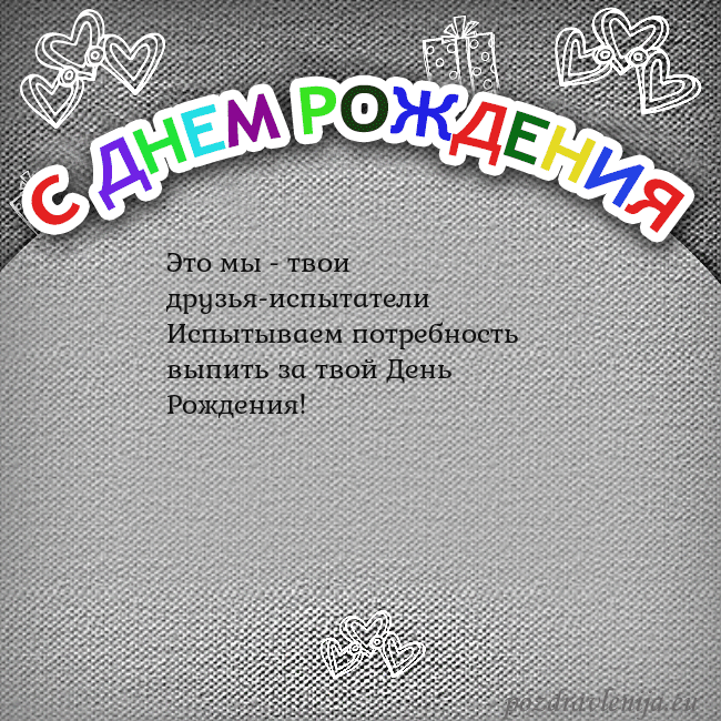 Открытка на день рождения с цветной надписью