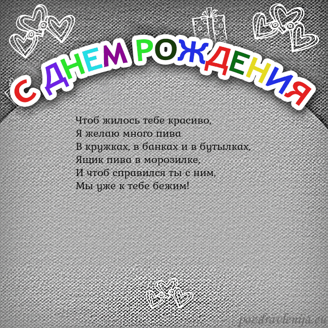 Открытка на день рождения с цветной надписью