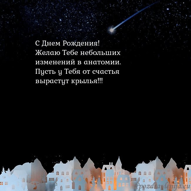 Открытка с кометой