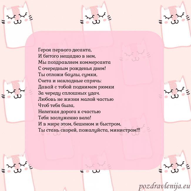 Розовая открытка с забавными кошками
