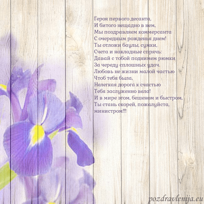 Открытка с ирисами