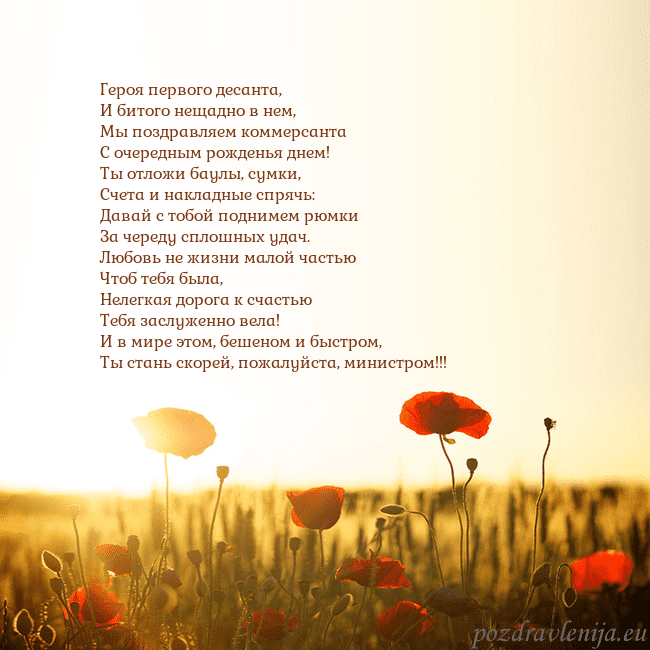 Электронная открытка с полем маков