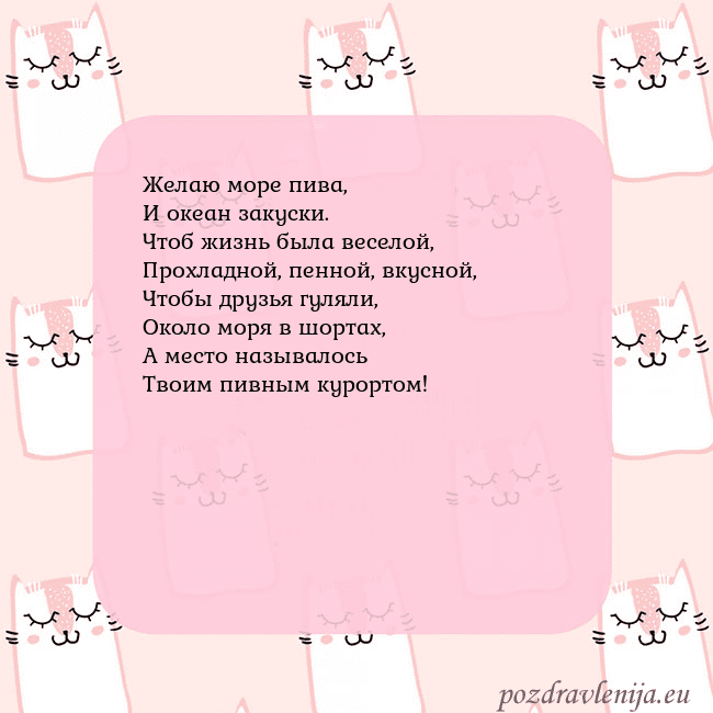 Розовая открытка с забавными кошками