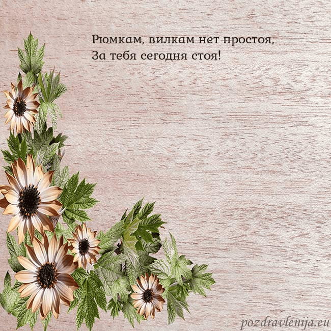Уютная открытка с цветами