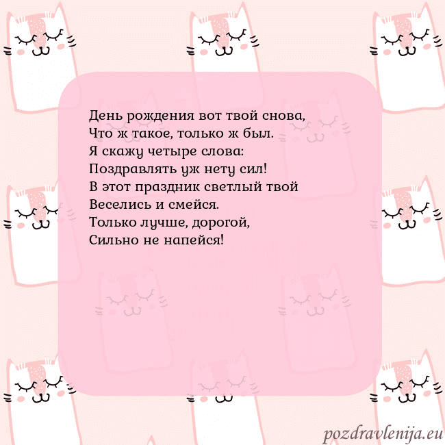 Розовая открытка с забавными кошками