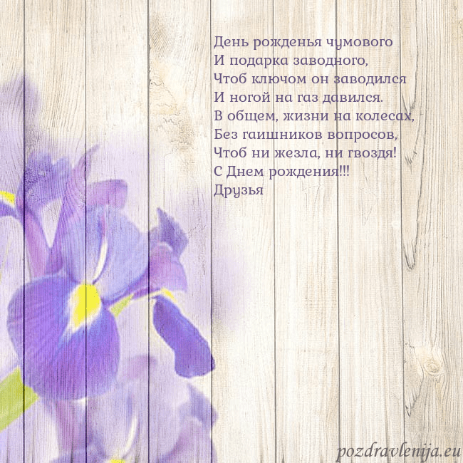 Открытка с ирисами