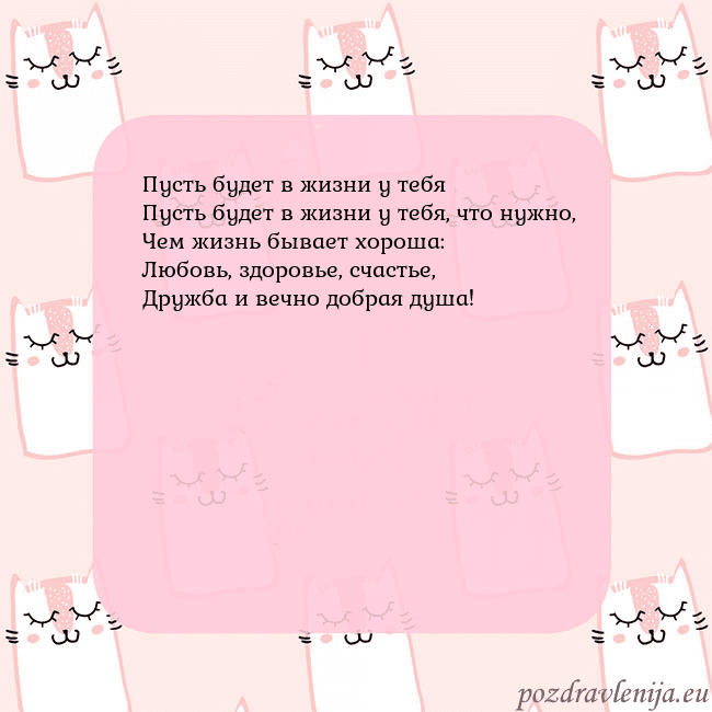 Розовая открытка с забавными кошками