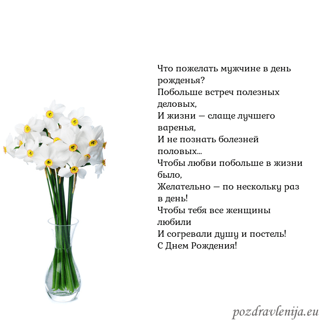 Открытка с нарциссами