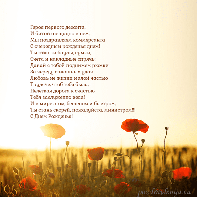 Электронная открытка с полем маков