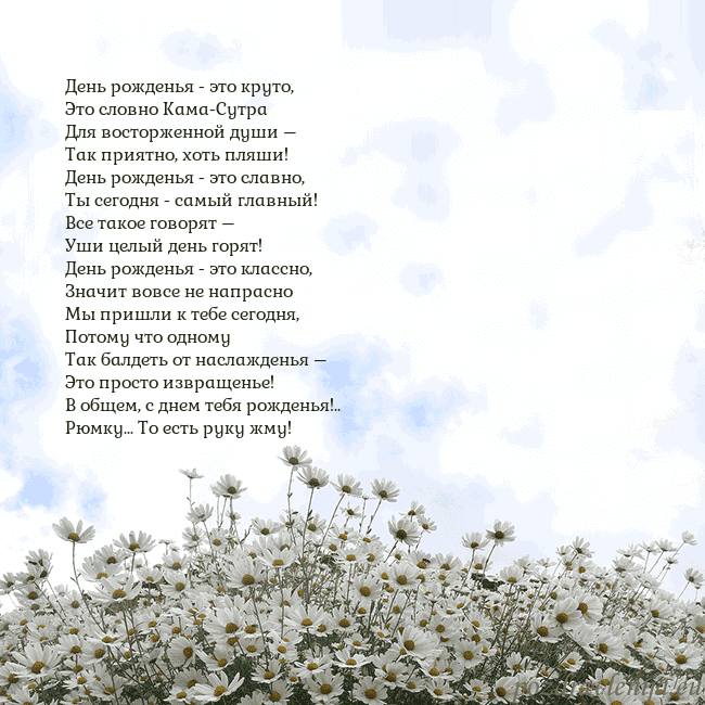 Открытка с ромашками