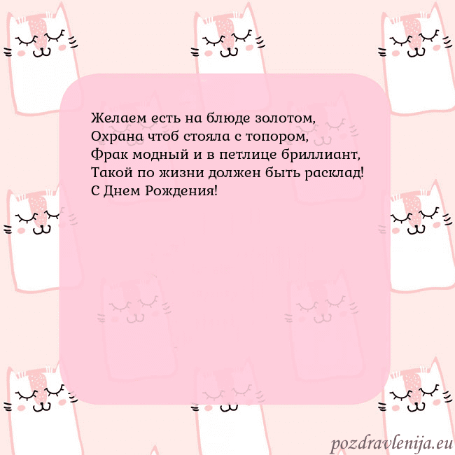 Розовая открытка с забавными кошками