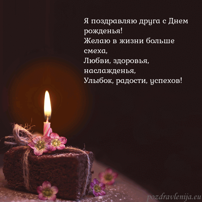 Анимированная открытка - торт с горящей свечкой