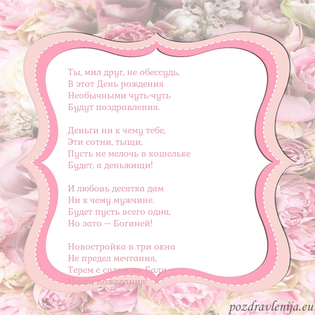 Открытка - розовая рамка