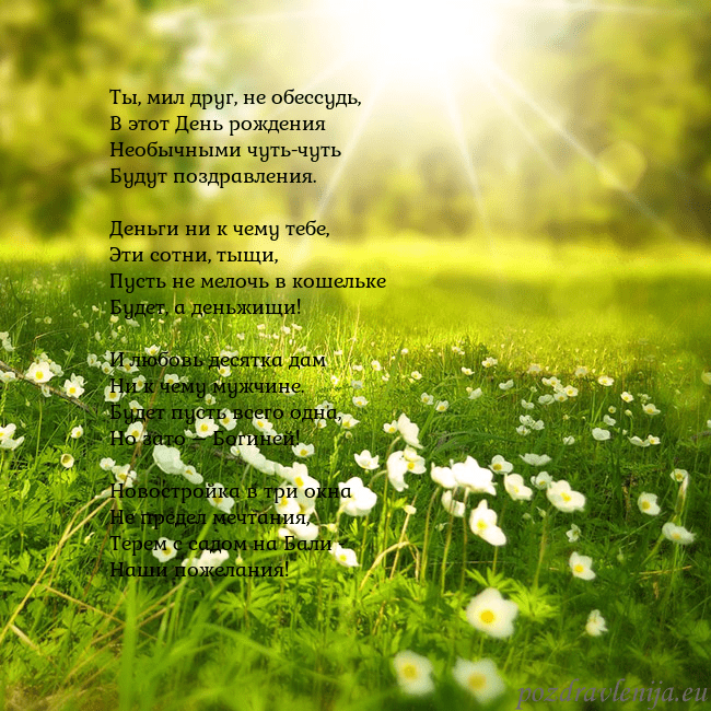 Электронная открытка с утопающим в солнечном свете лугом