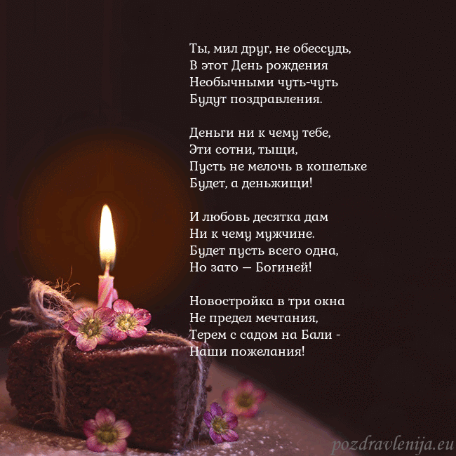 Анимированная открытка - торт с горящей свечкой