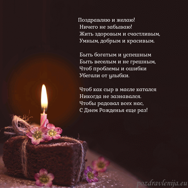 Анимированная открытка - торт с горящей свечкой