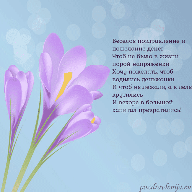 Открытка с крокусом