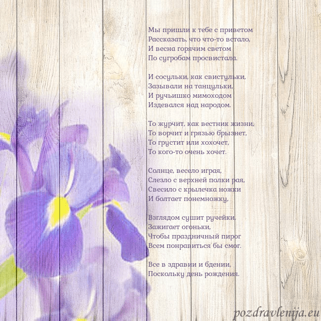 Открытка с ирисами Мы пришли к тебе с приветом
Рассказать, что что-то Открытка с ирисами