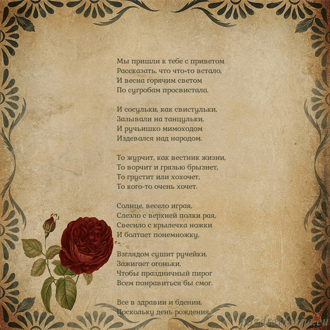 Открытка с винтажной розой Мы пришли к тебе с приветом
Рассказать, что что-то Открытка с винтажной розой