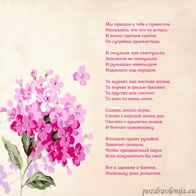 Открытка с гортензией Мы пришли к тебе с приветом
Рассказать, что что-то Открытка с гортензией